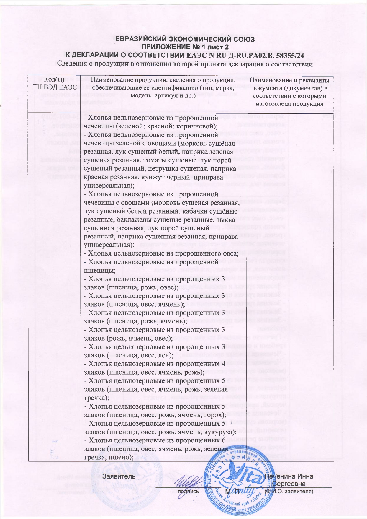 Декларация доп №2